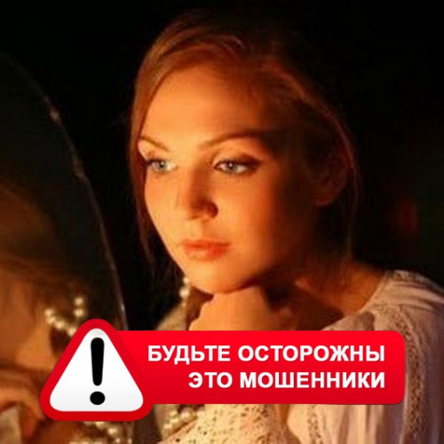 Злата Архипова +79852189312 в Богатом – это мошенники