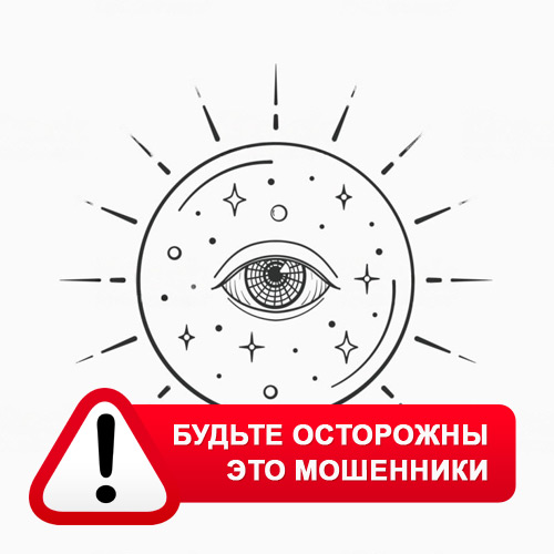 Союз Магов России в Богатом – это мошенники